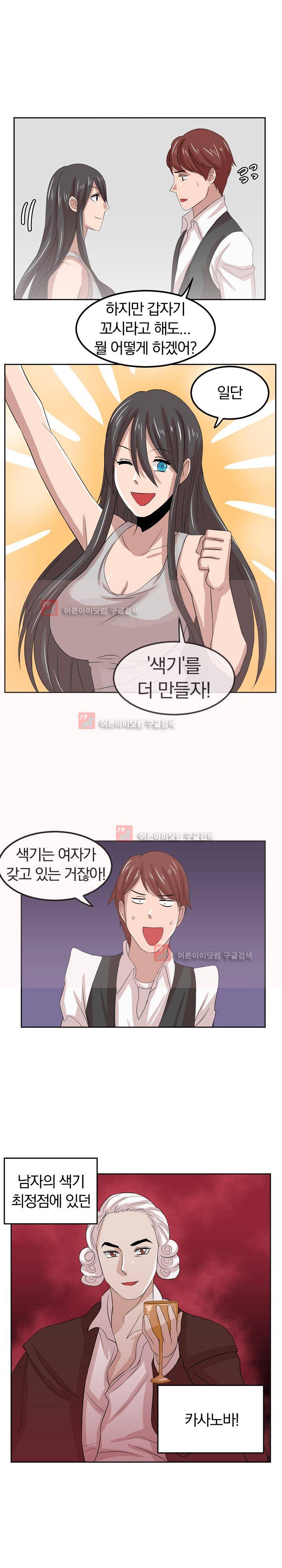 서큐버스 육성일기 19화 2