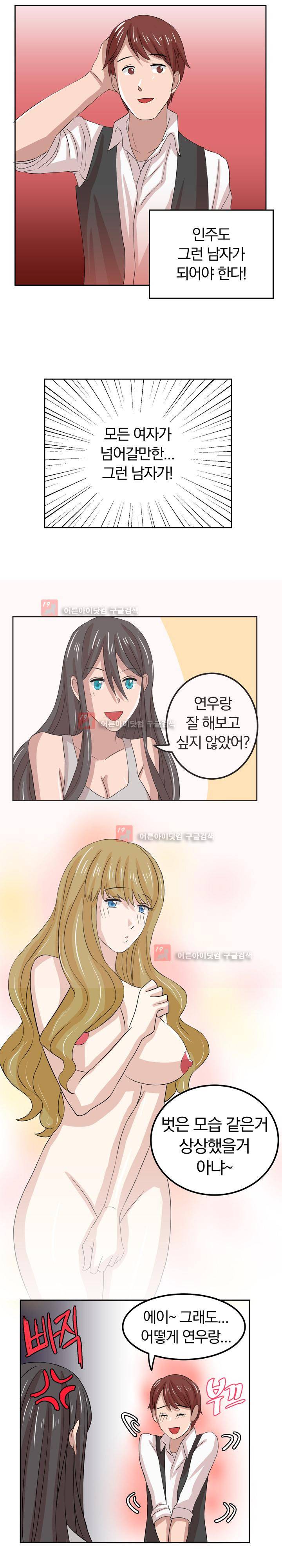 서큐버스 육성일기 19화 3
