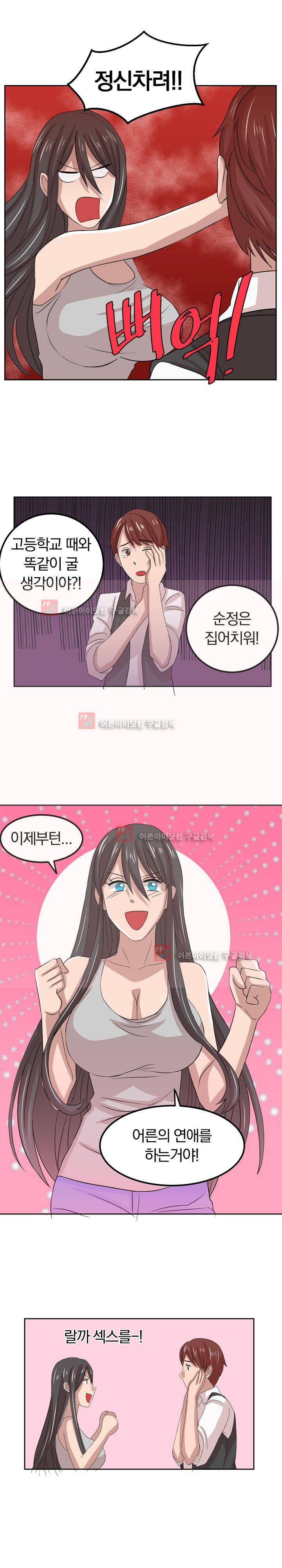 서큐버스 육성일기 19화 4