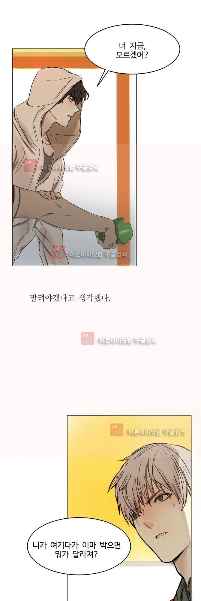 자!살자 8화 6