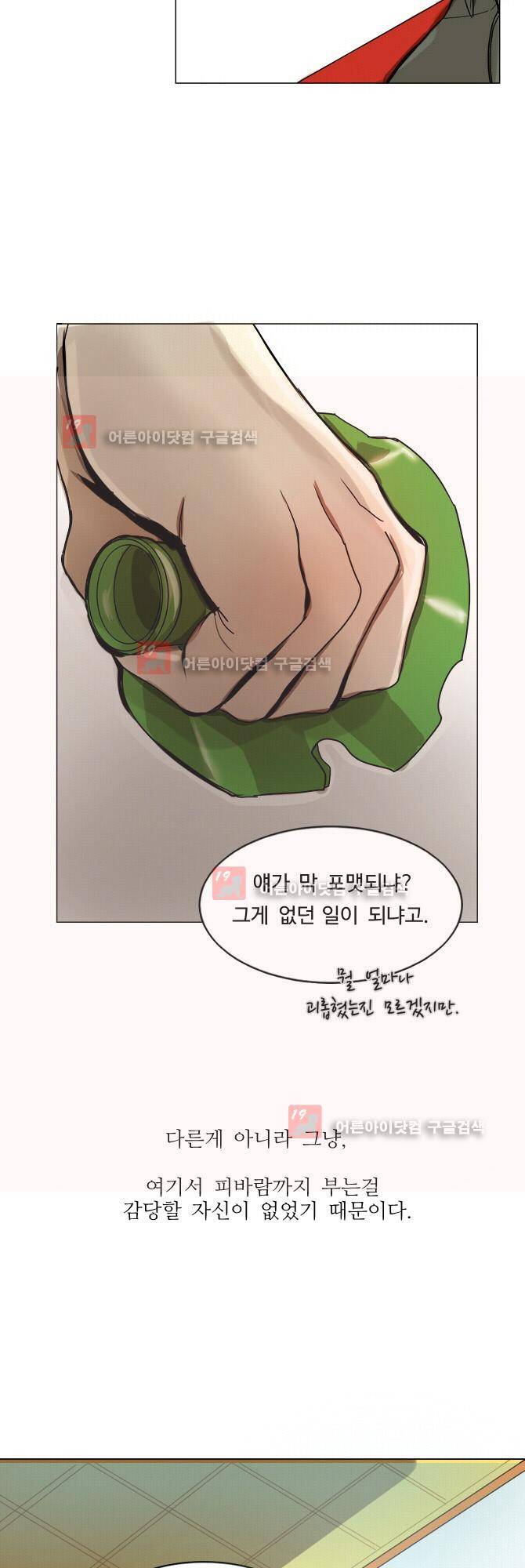 자!살자 8화 7