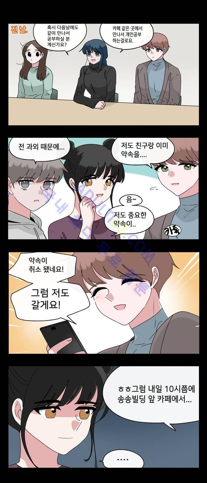 취준진담 10화 3