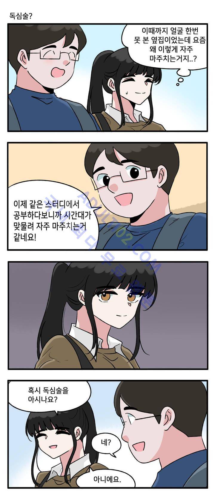 취준진담 20화 3