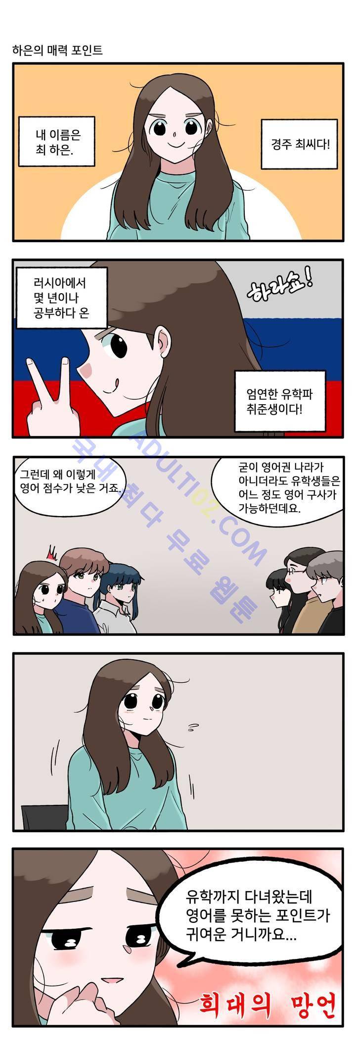 취준진담 30화 1