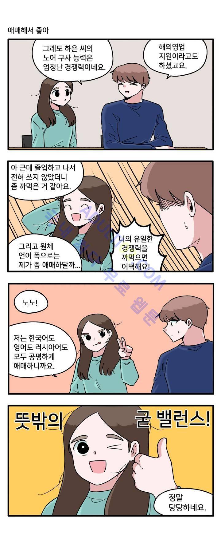 취준진담 30화 3