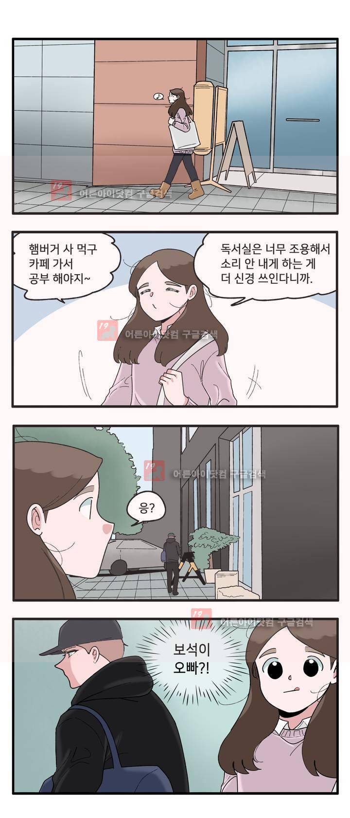취준진담 48화 1