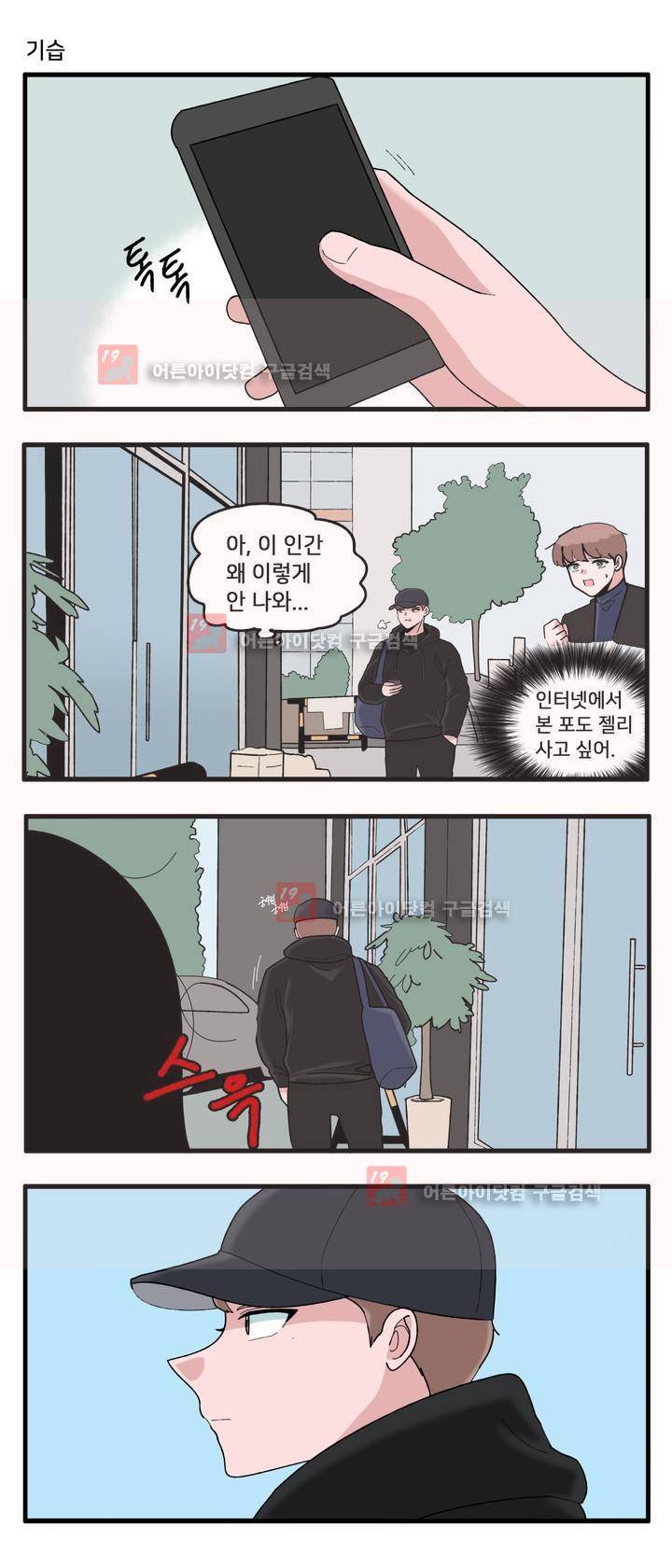 취준진담 48화 3