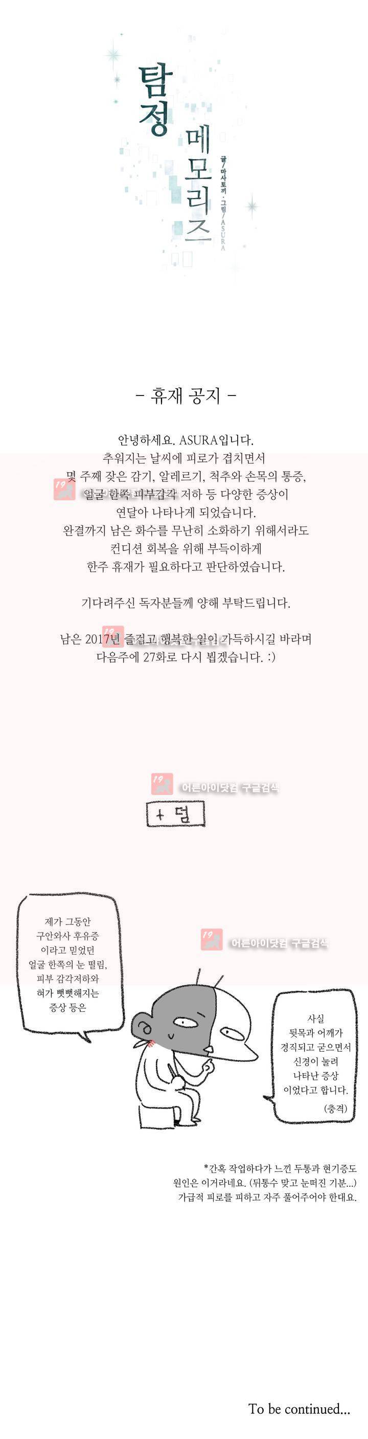 탐정 메모리즈 19화 1