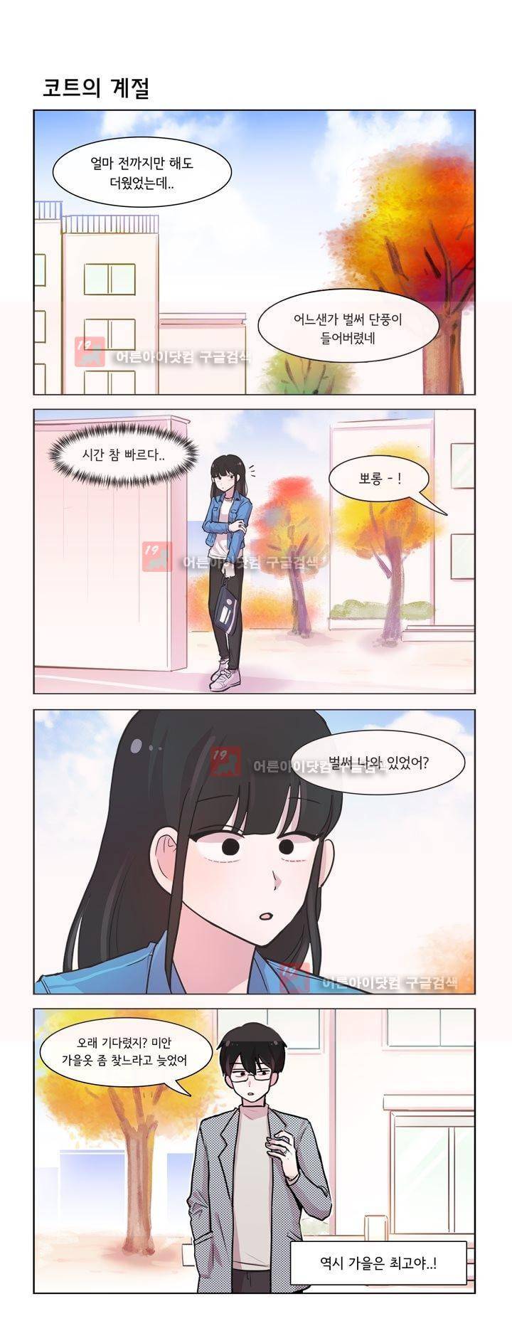 그녀는 나를 싫어해 175화 1