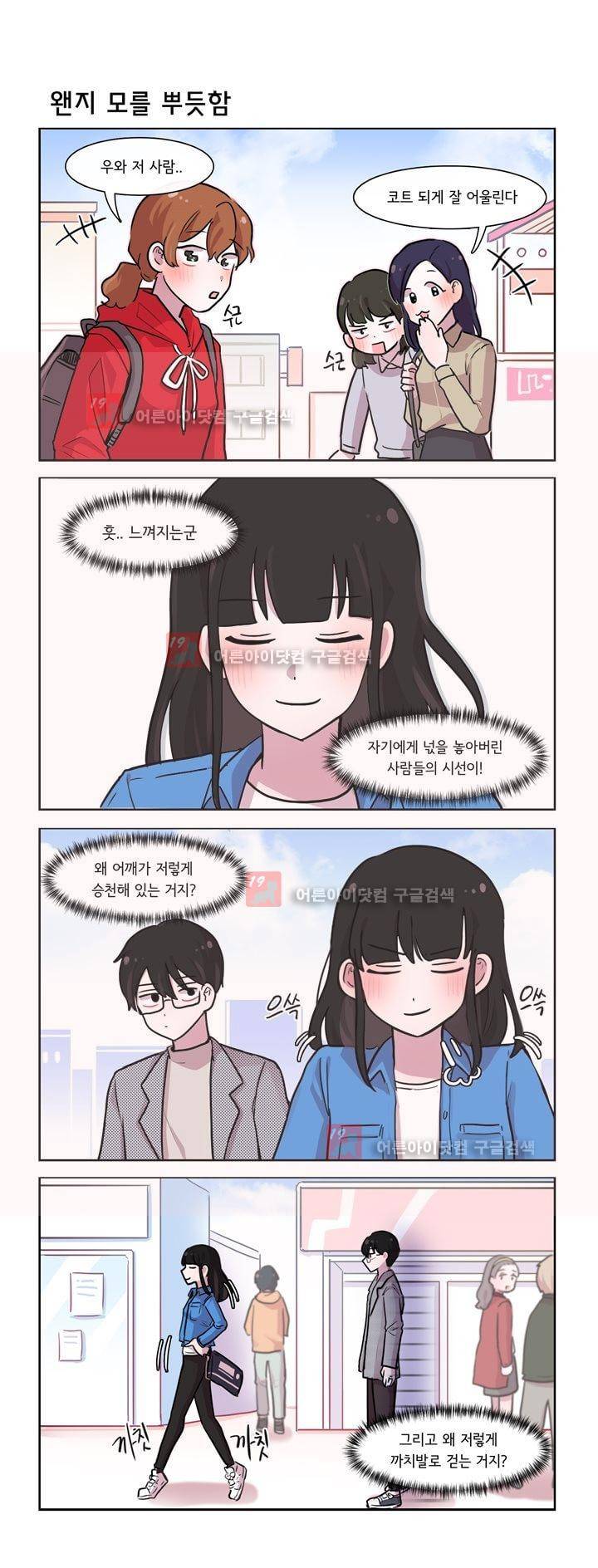 그녀는 나를 싫어해 175화 2