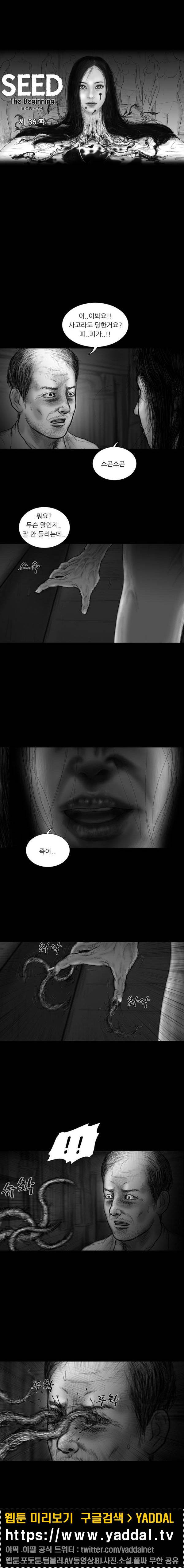 시드 더 비기닝 36화 1