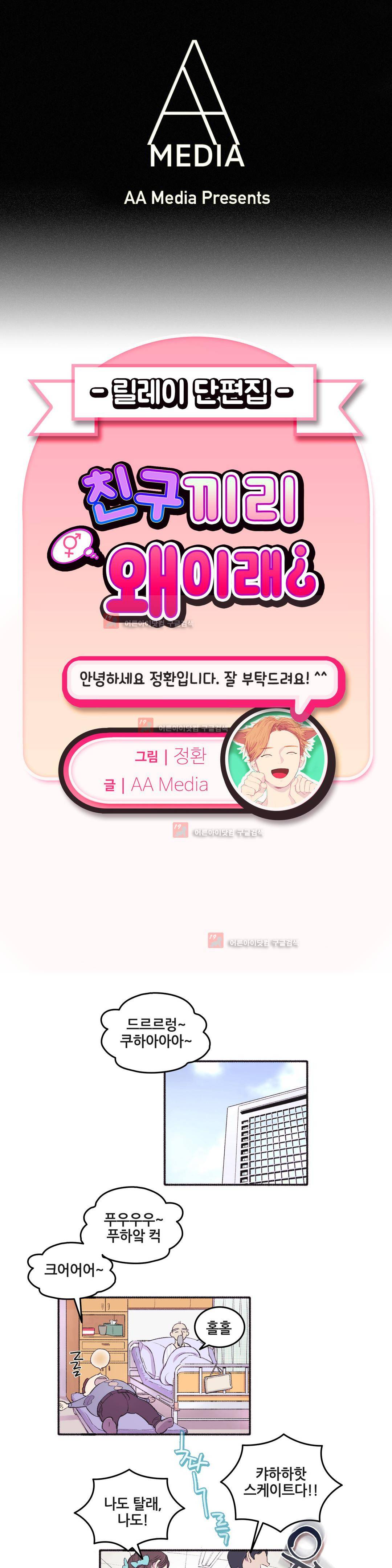 친구끼리 왜 이래? 25화 1