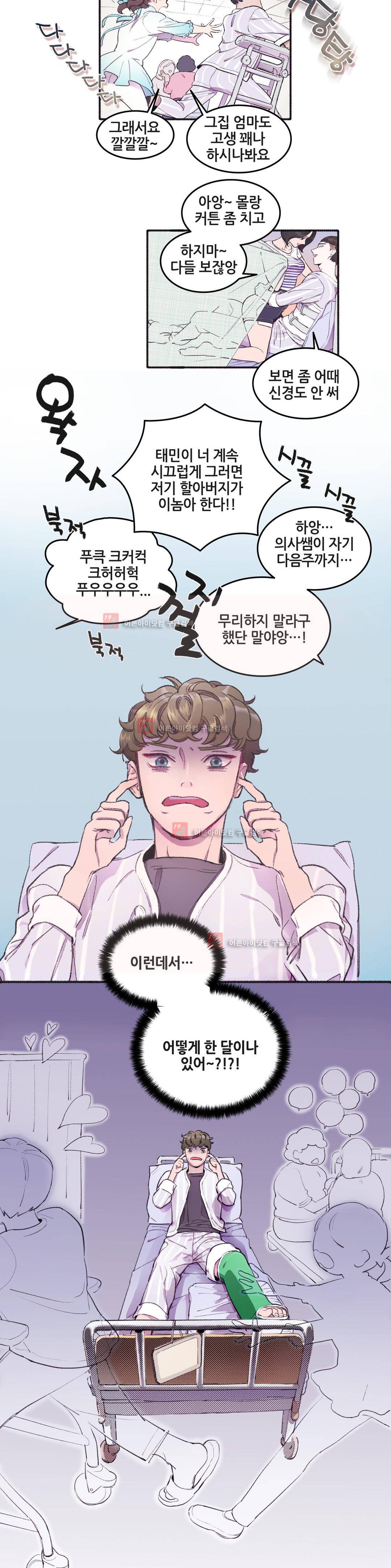 친구끼리 왜 이래? 25화 2