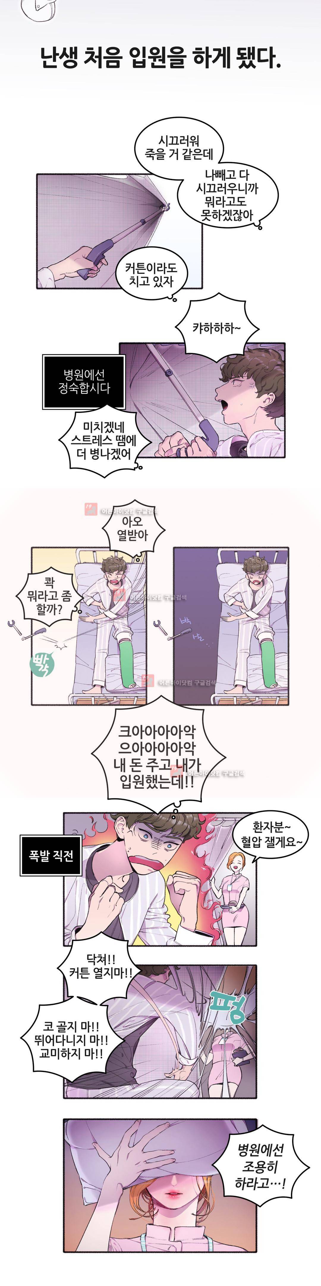 친구끼리 왜 이래? 25화 3