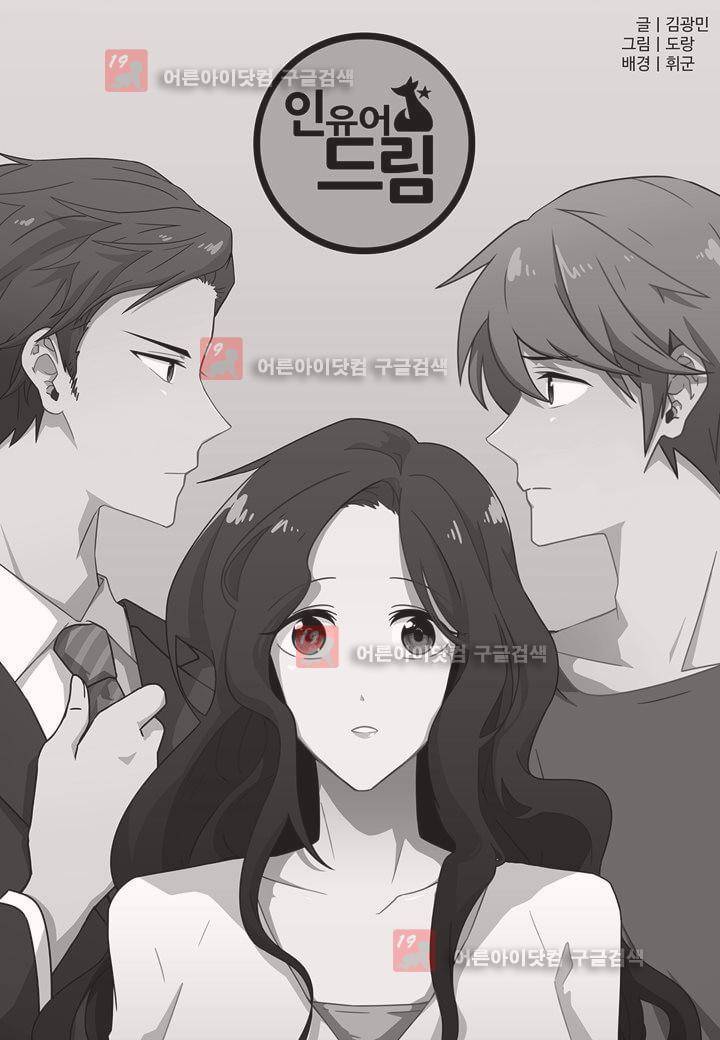 인 유어 드림 11화 2