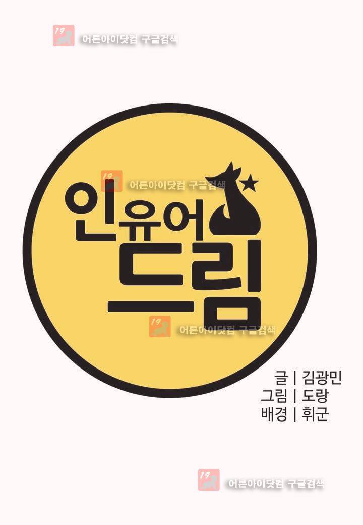 인 유어 드림 11화 6