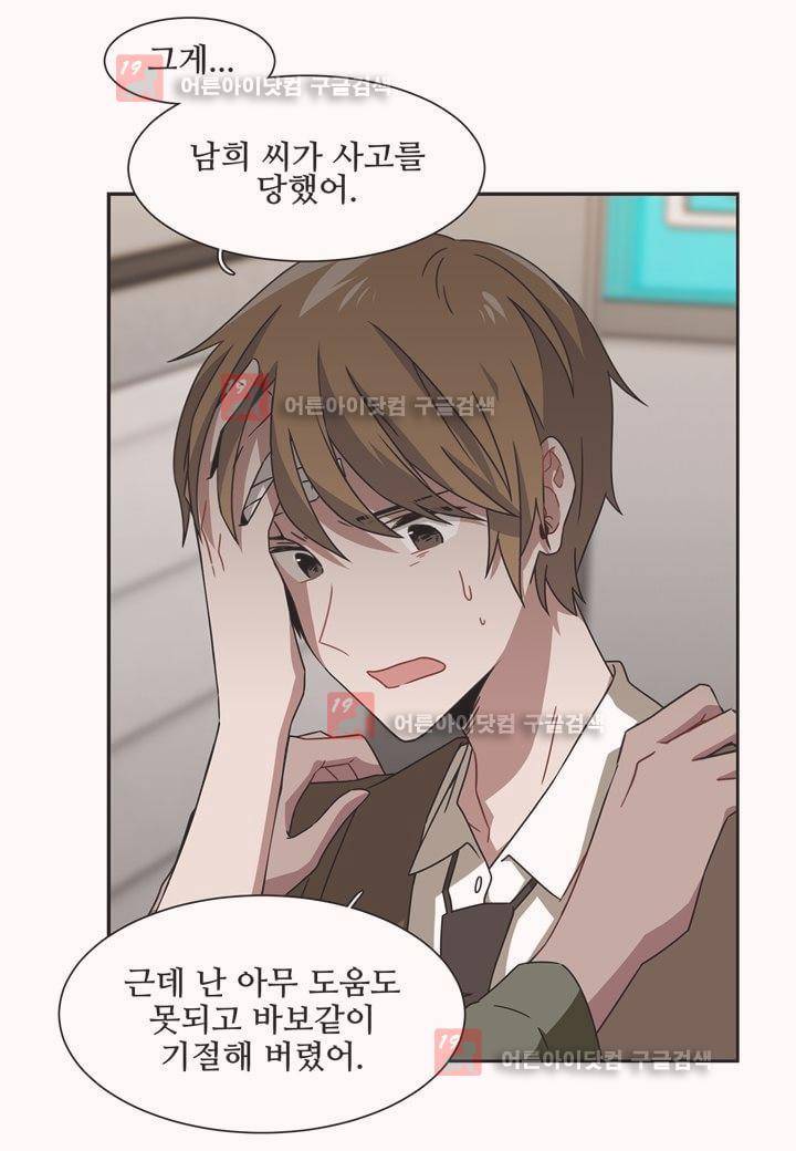 인 유어 드림 11화 11