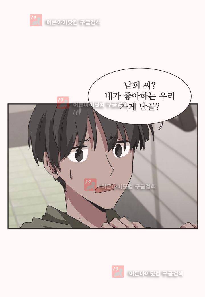 인 유어 드림 11화 12