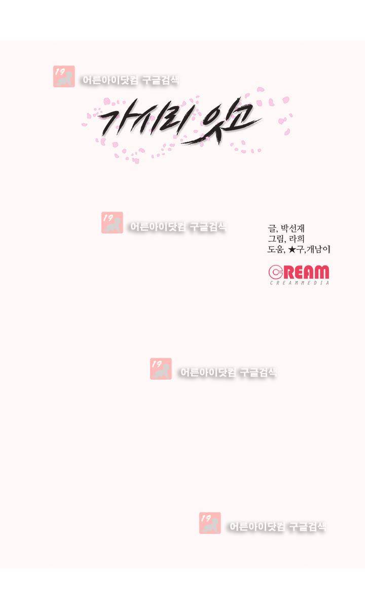 가시리잇고 2화 35