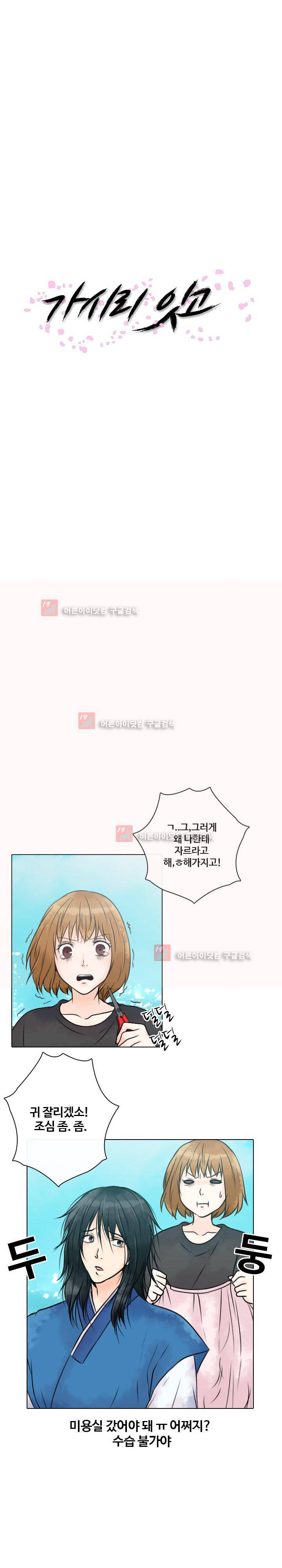 가시리잇고 12화 3