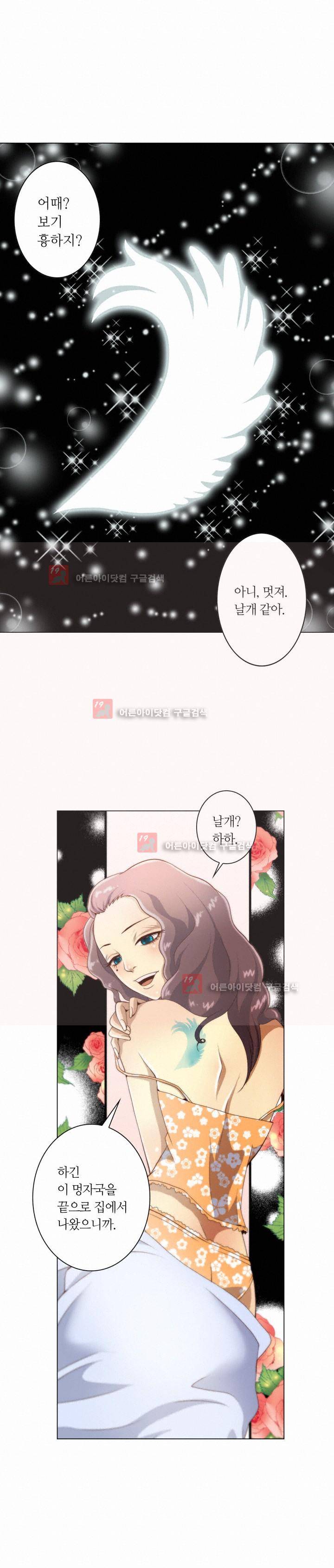 악랄한 솜사탕 1화 1