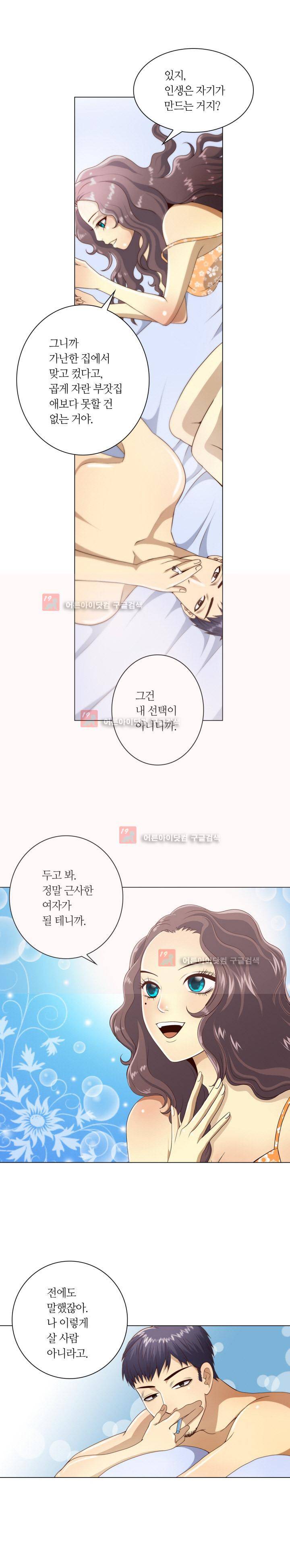 악랄한 솜사탕 1화 2