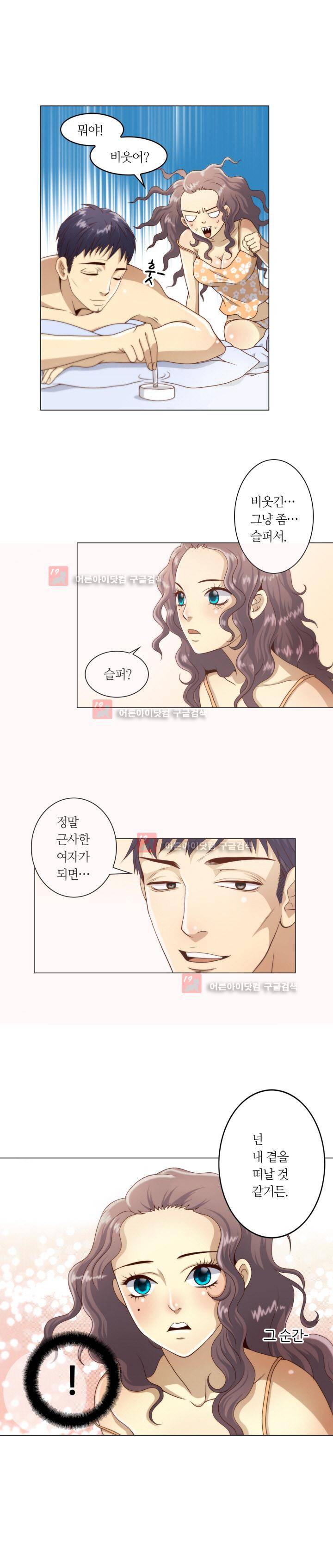 악랄한 솜사탕 1화 3