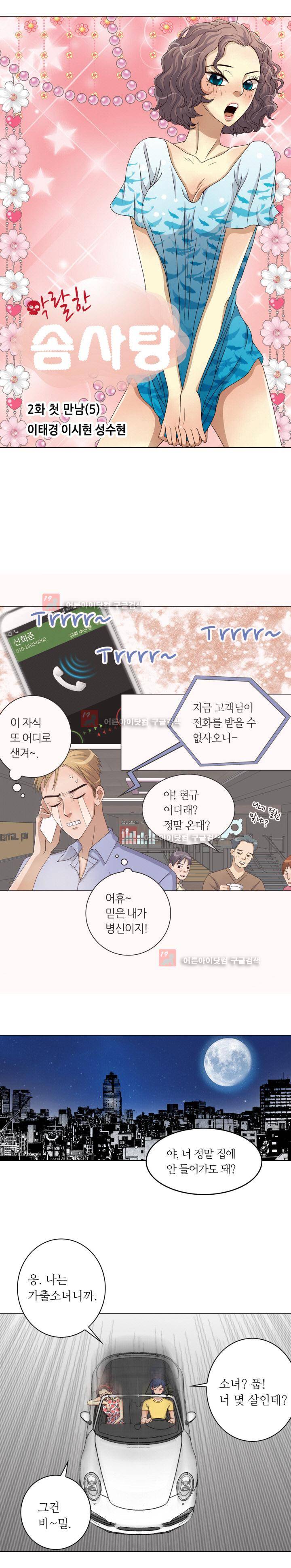 악랄한 솜사탕 11화 1