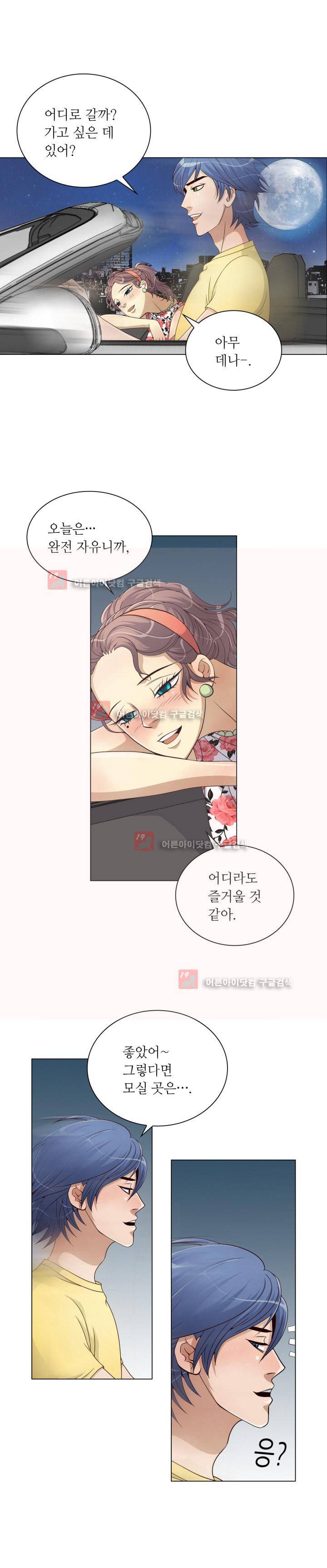 악랄한 솜사탕 11화 2