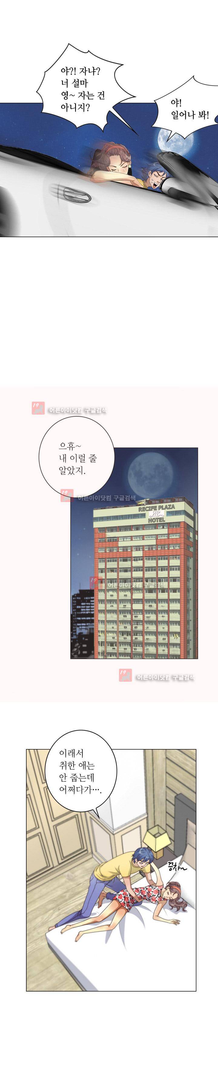 악랄한 솜사탕 11화 3