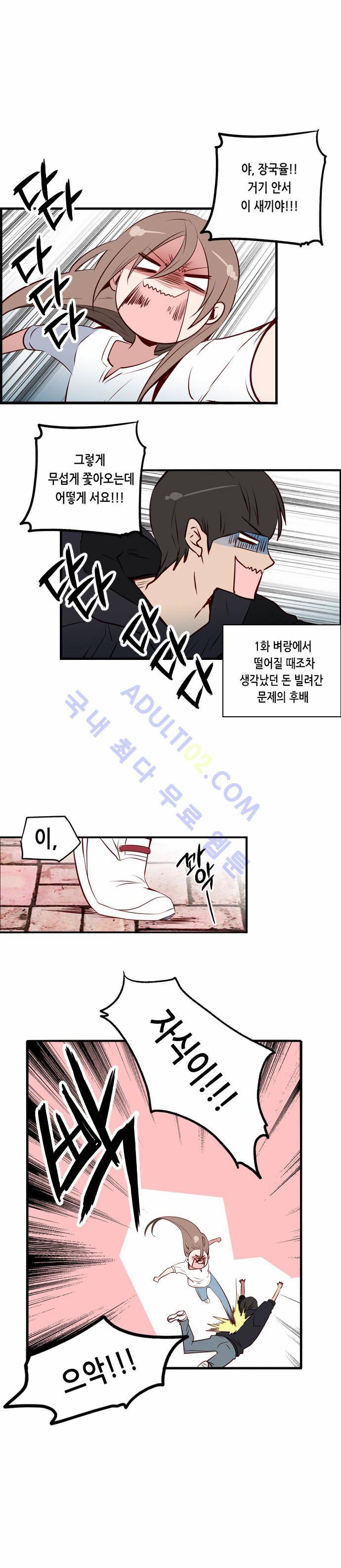 골든 체인지 6화 1