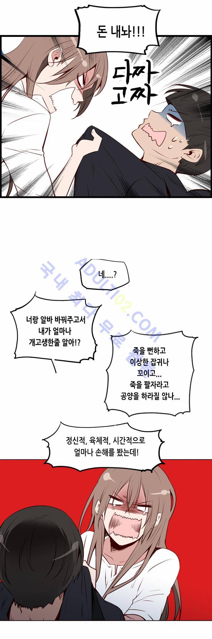 골든 체인지 6화 3