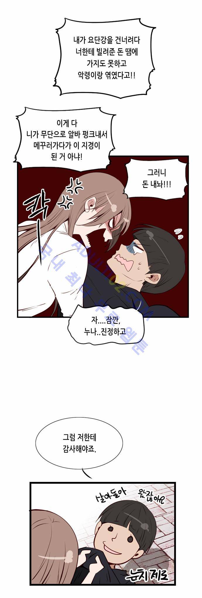 골든 체인지 6화 4