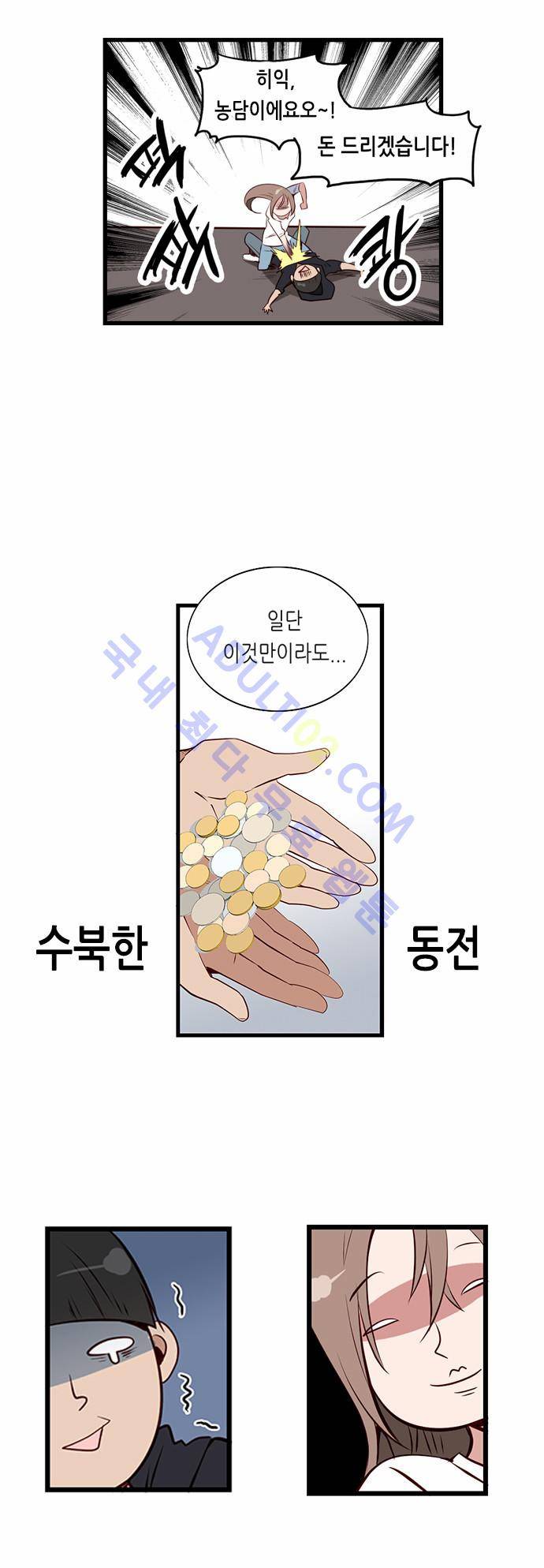 골든 체인지 6화 5
