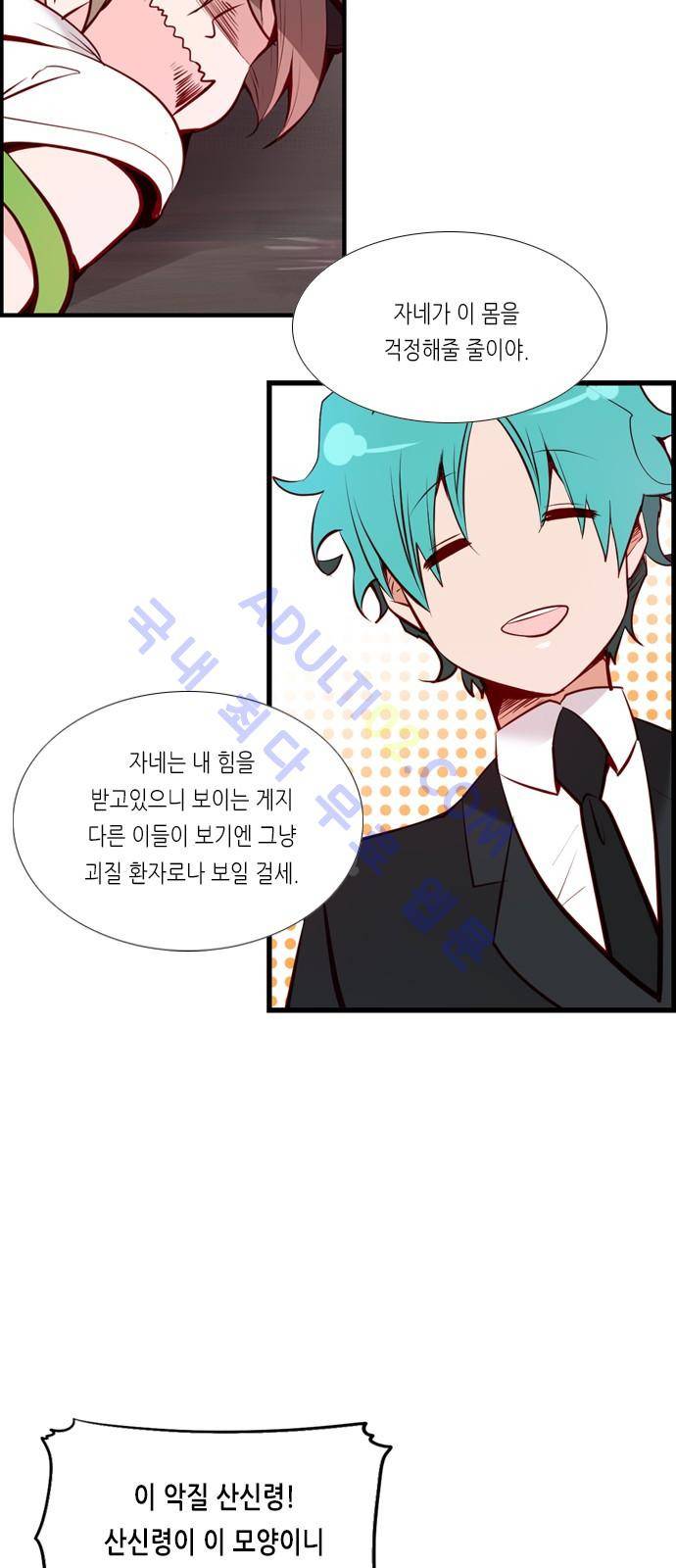 골든 체인지 16화 4