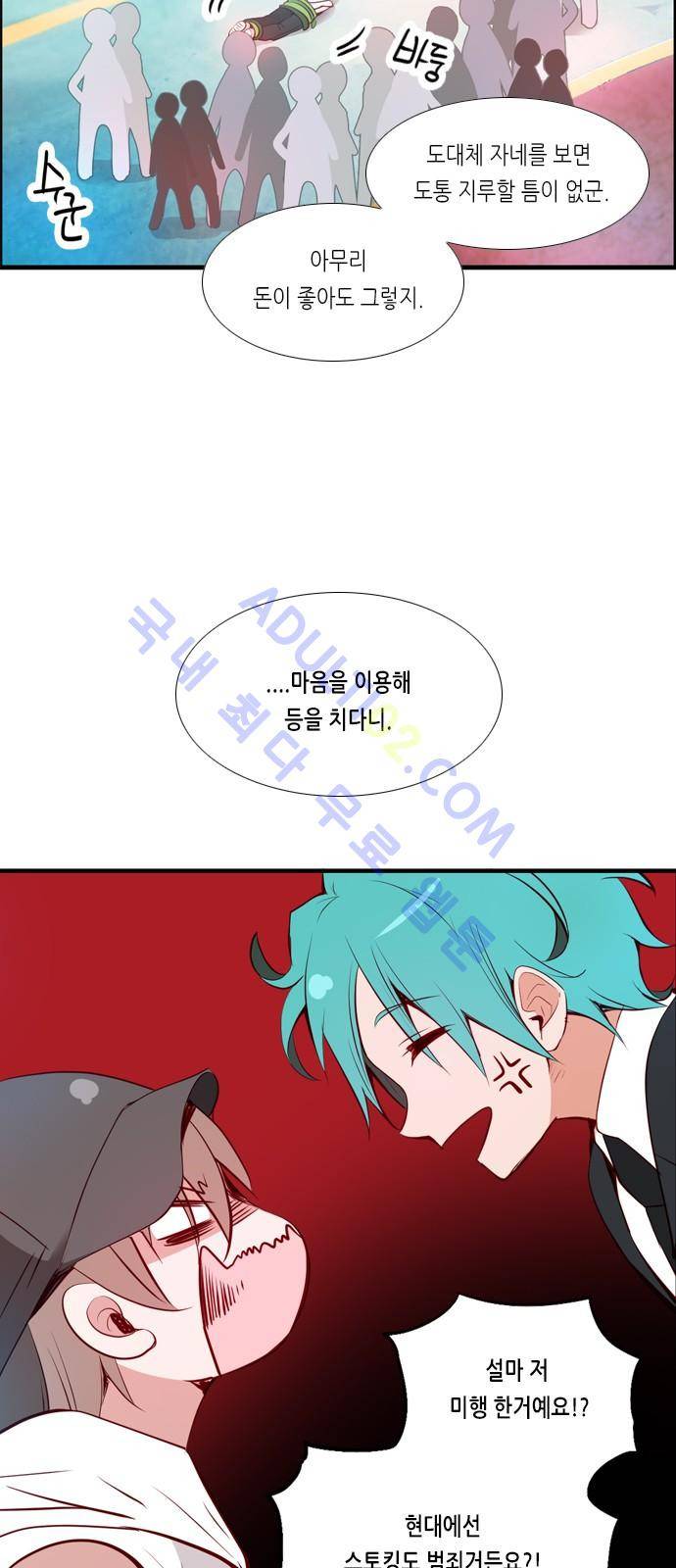 골든 체인지 16화 6