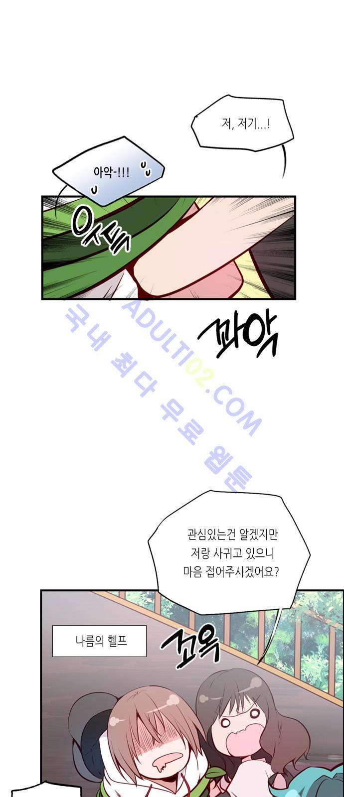 골든 체인지 16화 8