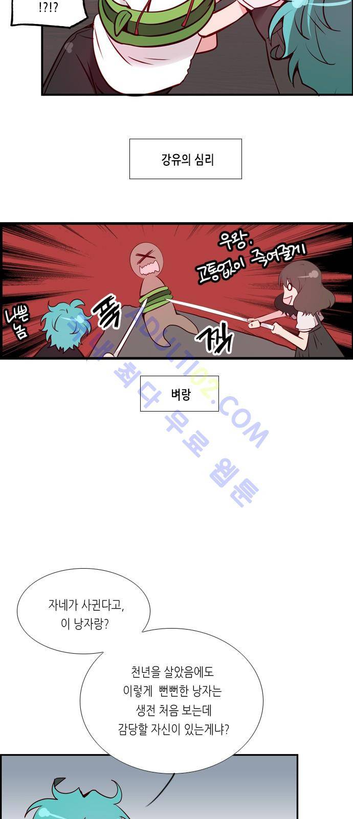 골든 체인지 16화 9