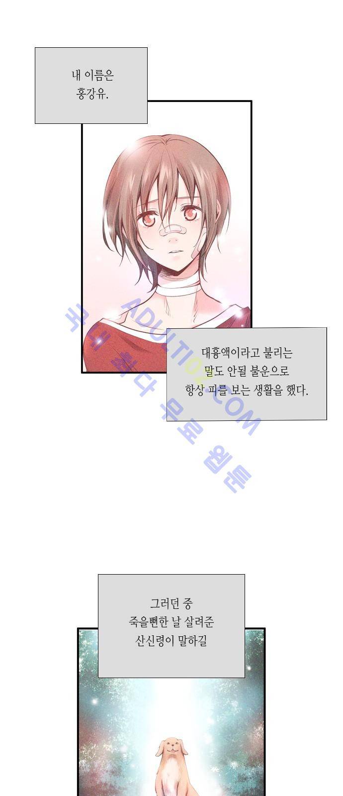 골든 체인지 26화 1