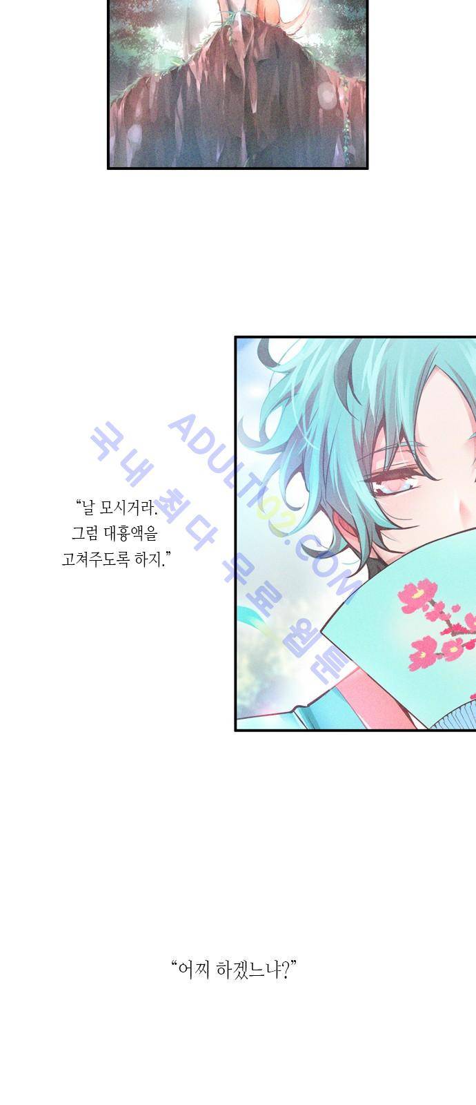 골든 체인지 26화 2