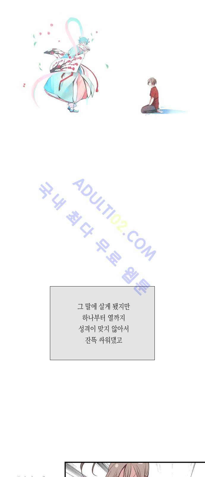 골든 체인지 26화 3
