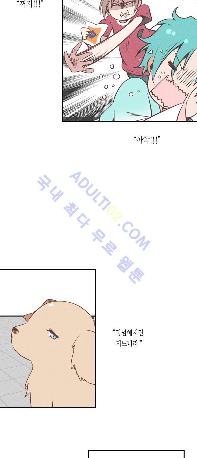골든 체인지 26화 4