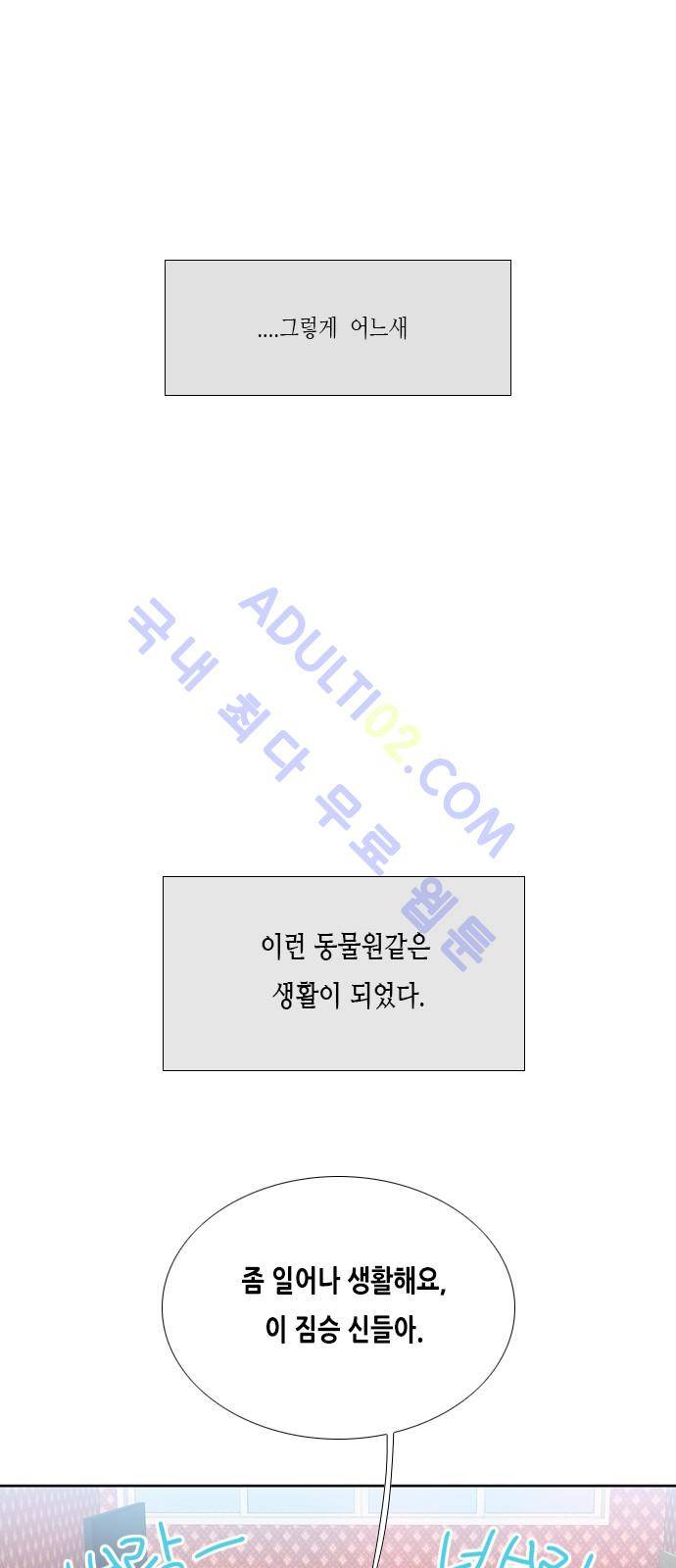 골든 체인지 26화 8