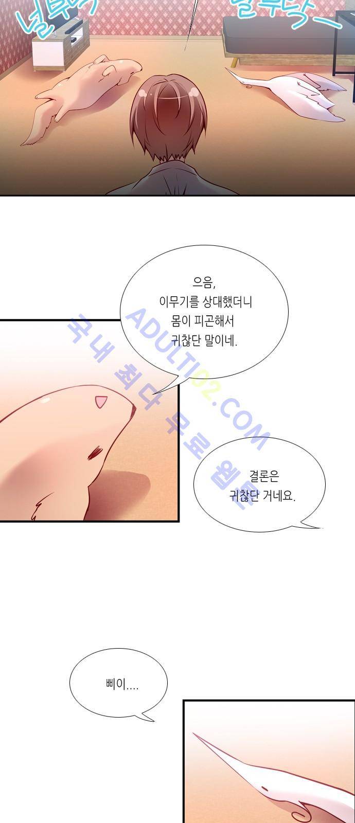 골든 체인지 26화 9
