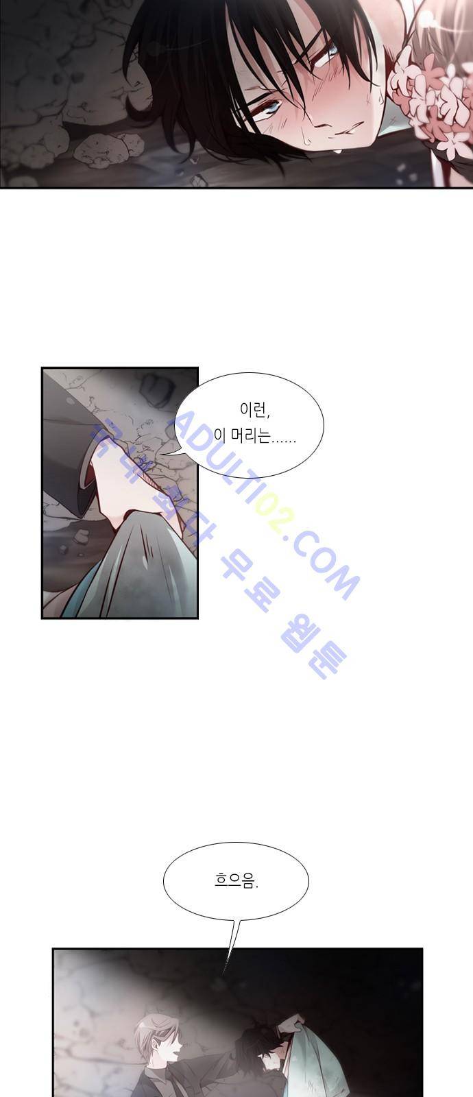 골든 체인지 34화 2