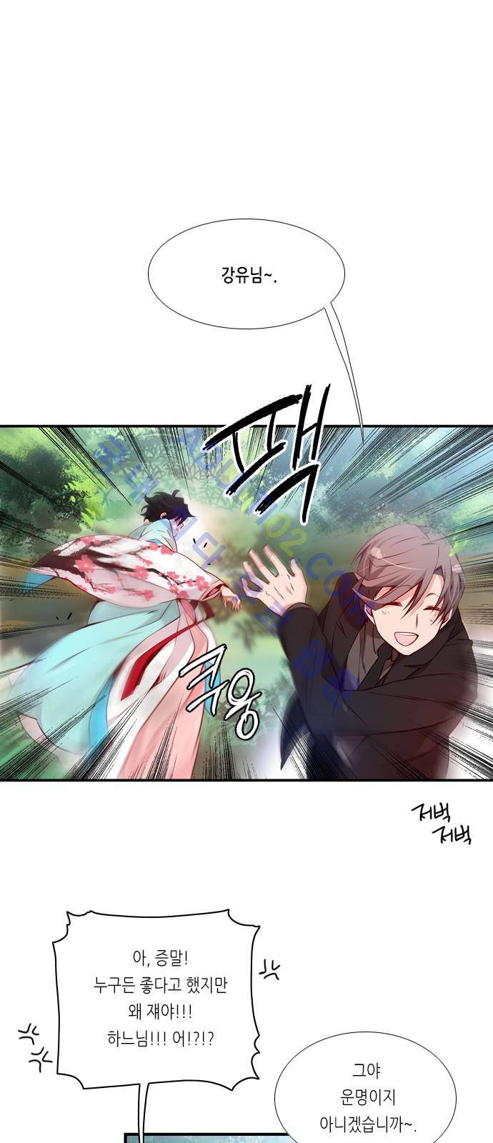 골든 체인지 34화 4