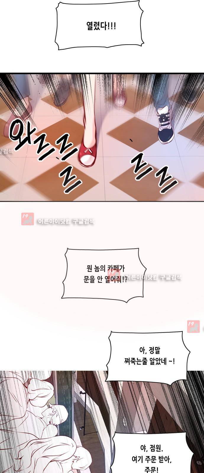 골든 체인지 44화 4