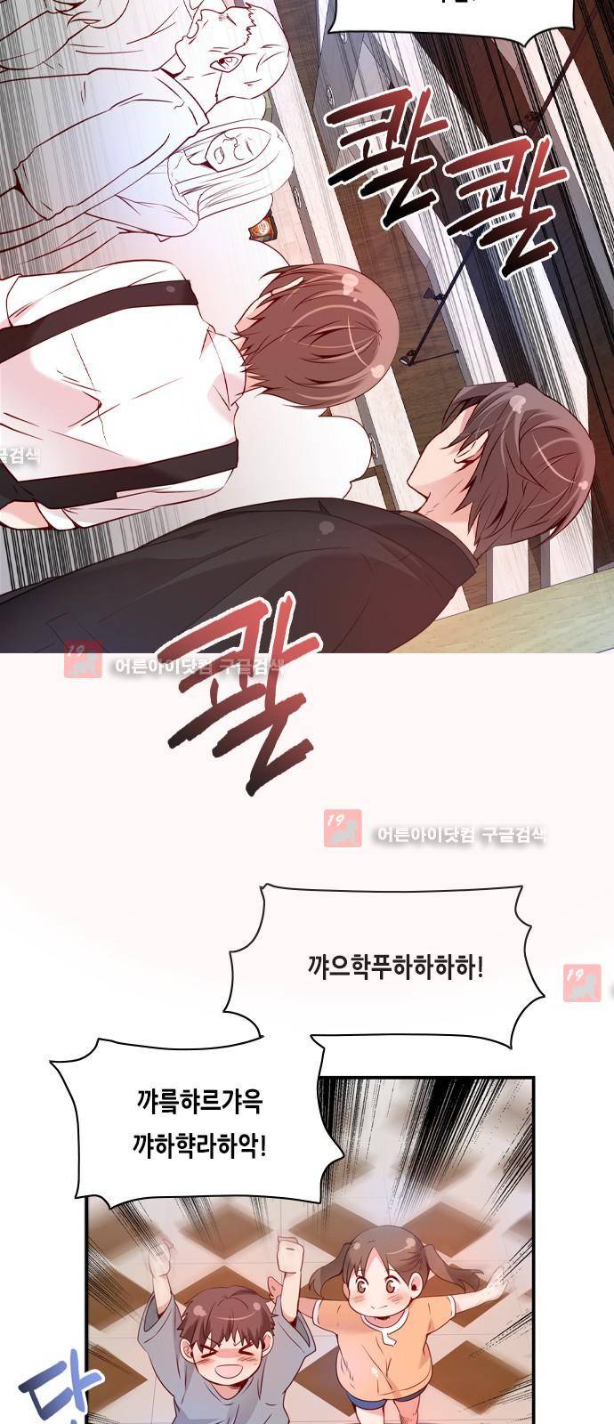 골든 체인지 44화 5