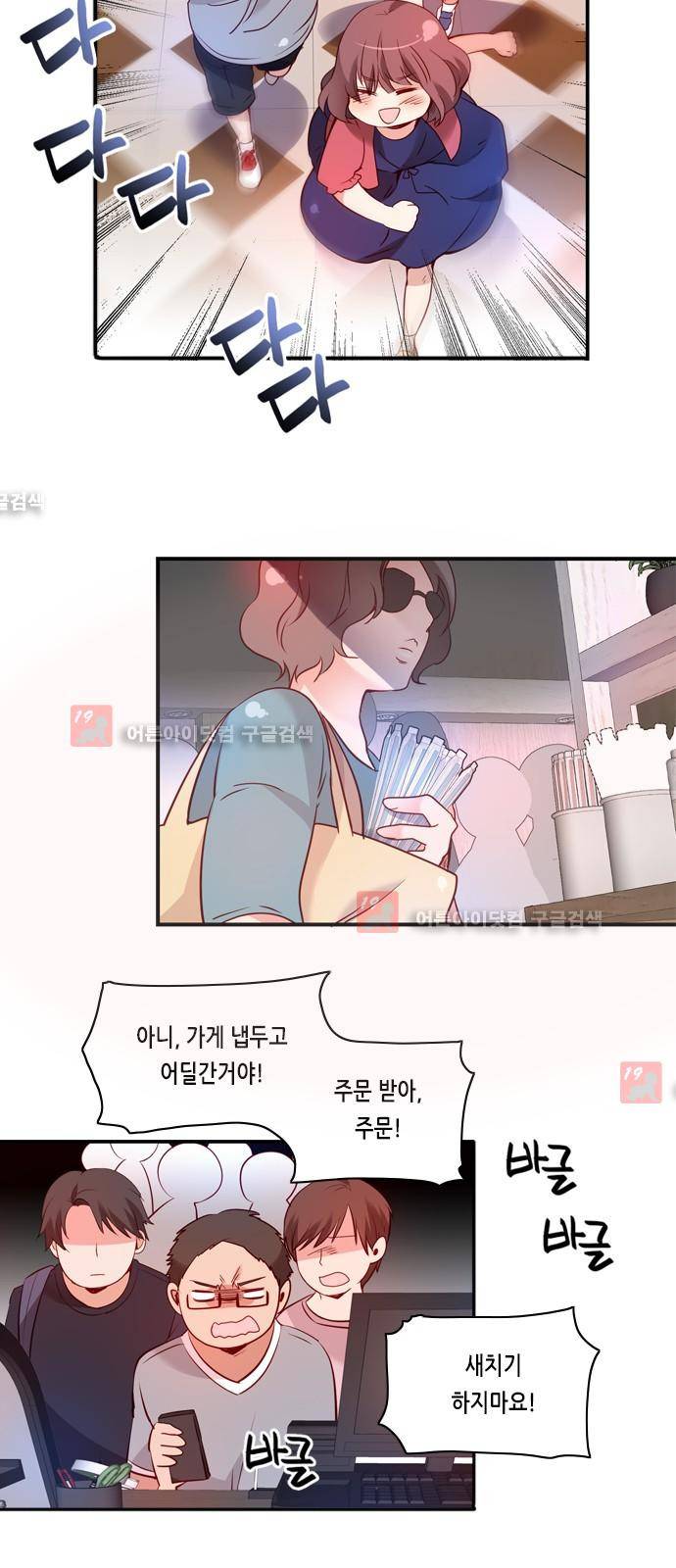 골든 체인지 44화 6