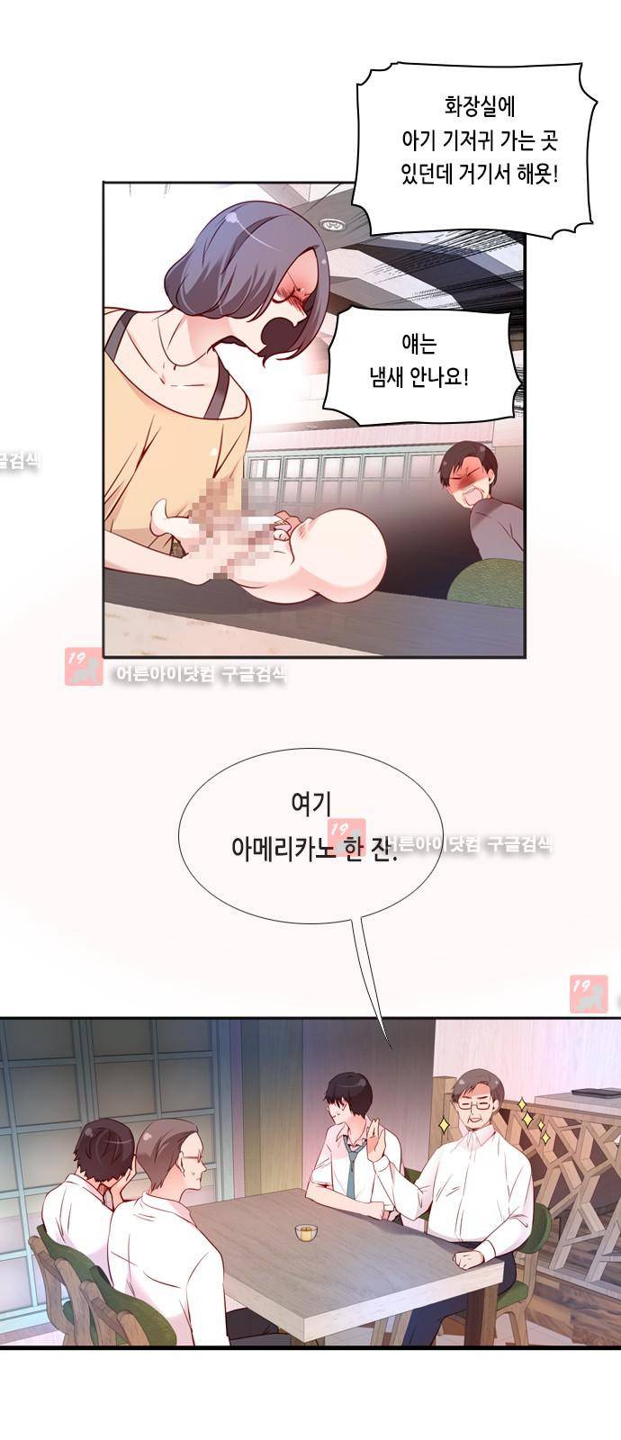 골든 체인지 44화 7